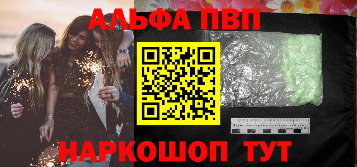APVP VHQ  Вход с VPN  А ПВП кристаллы  А ПВП Соль  Alfa_PVP  Тара 
