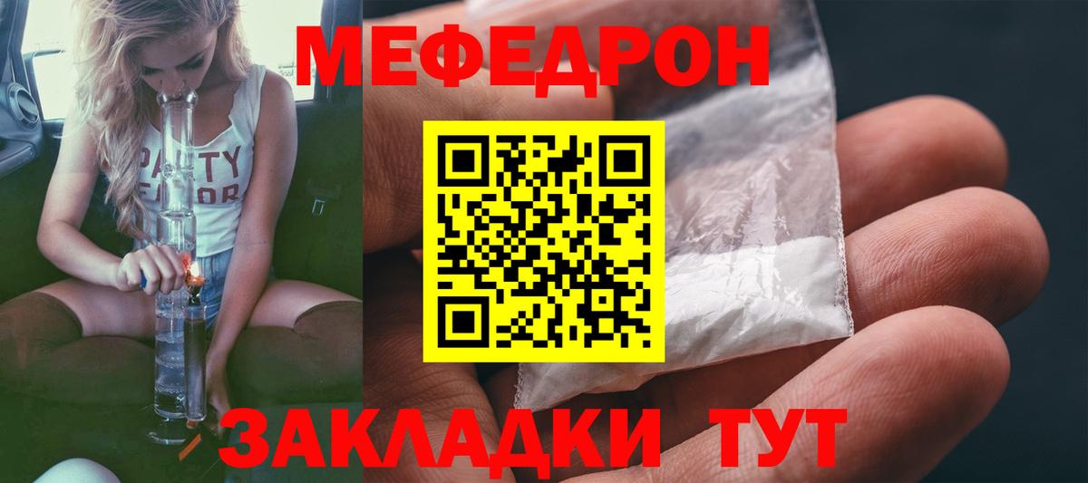 Мефедрон кристаллы Тара