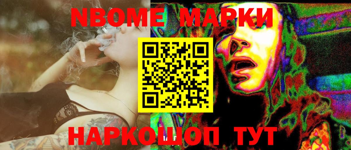 Марки NBOMe 1,5мг Тара